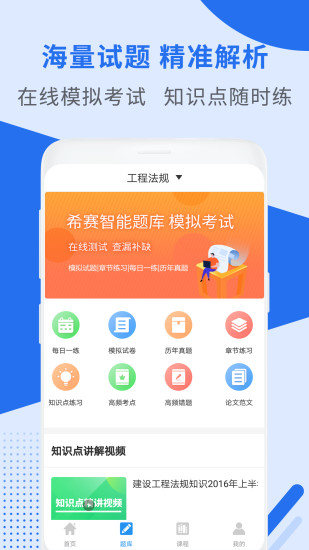 二级建造师助手官方截图3