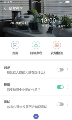 课程伴侣app截图1