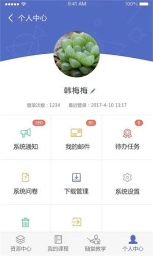 课程伴侣app截图3