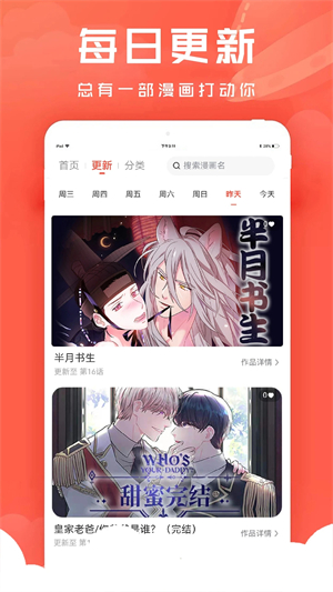 追耽漫画官方截图2