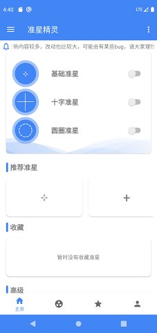 准星修改器截图2