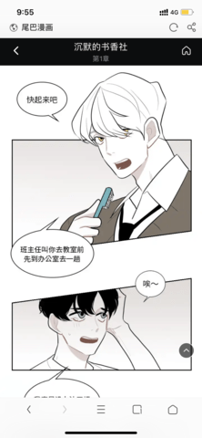 尾巴免费漫画截图3