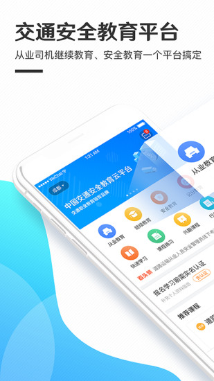 交通安全云课堂截图1