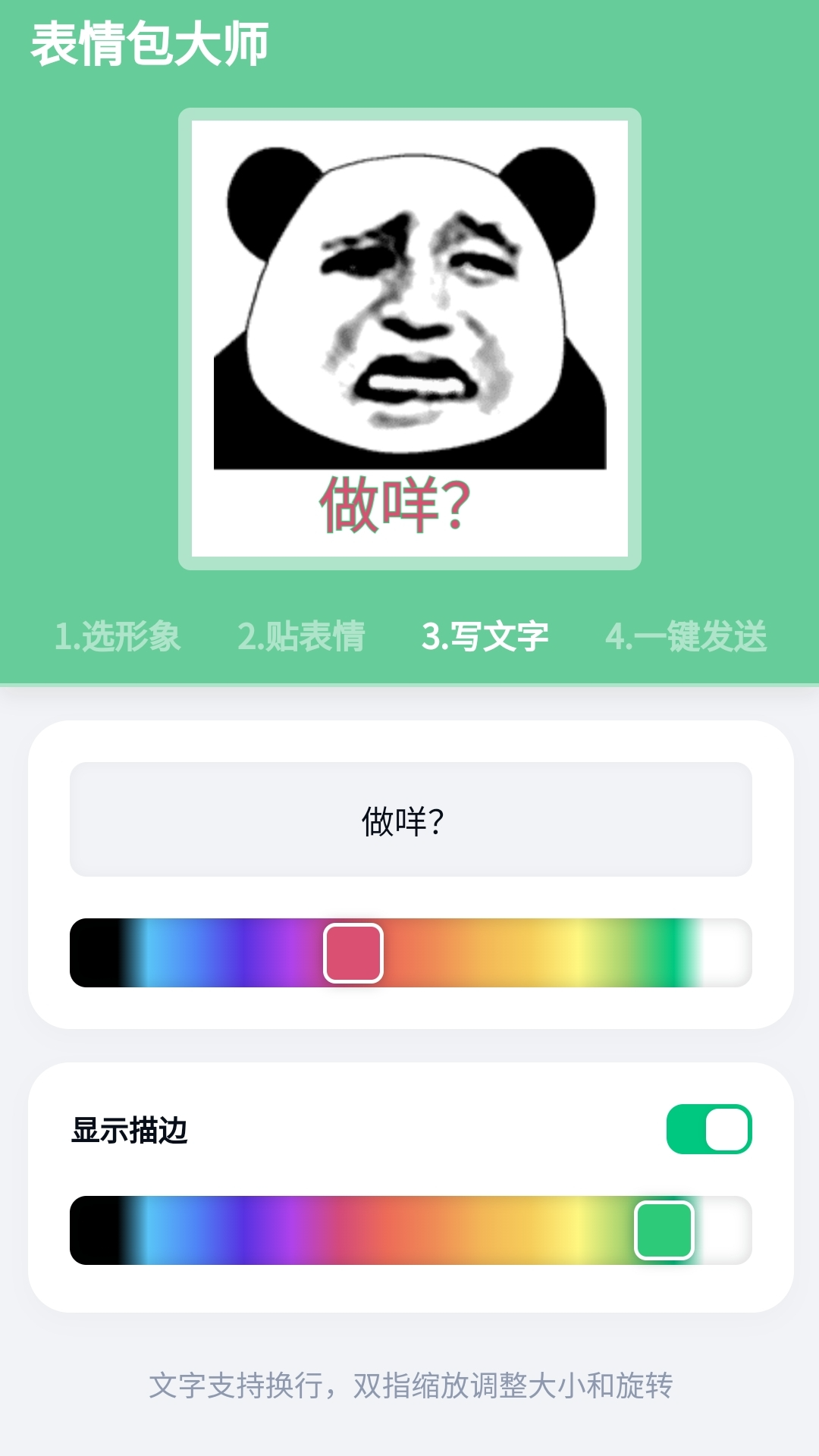 表情包大师截图2