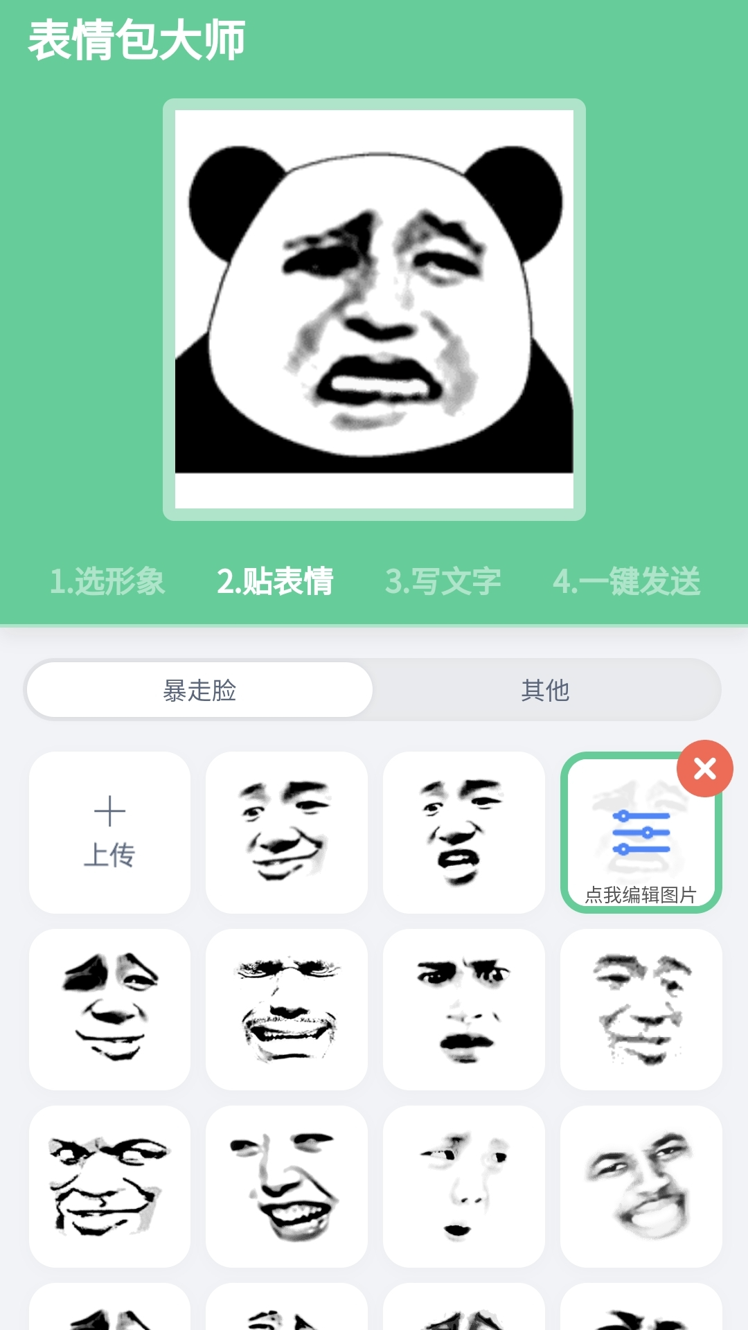 表情包大师截图3