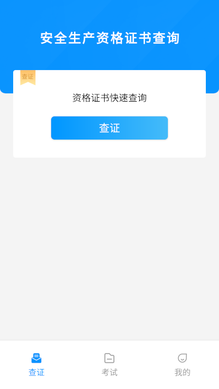 安全生产考试宝典截图1