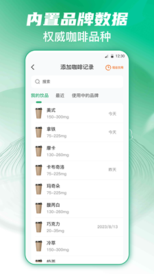 每日记咖啡app手机版-1 每日记咖啡app手机版