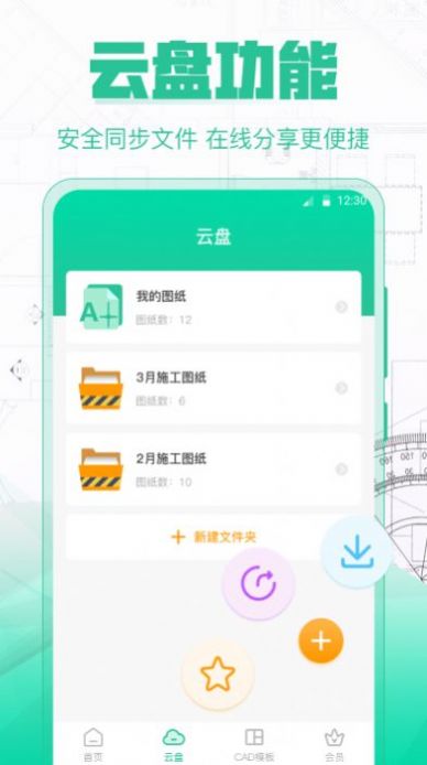 cad极速看图王手机版截图3