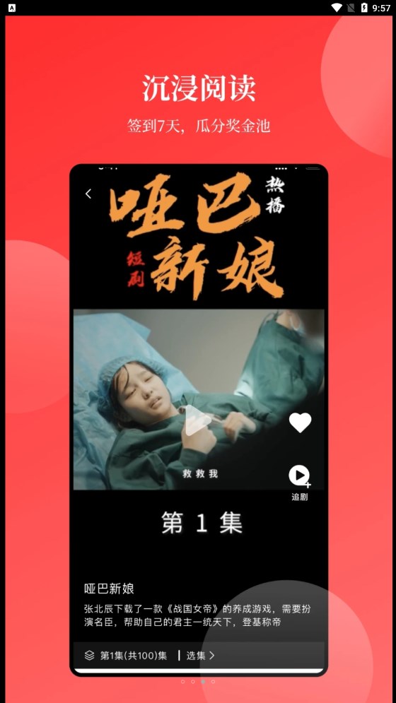 等鱼短剧app截图1