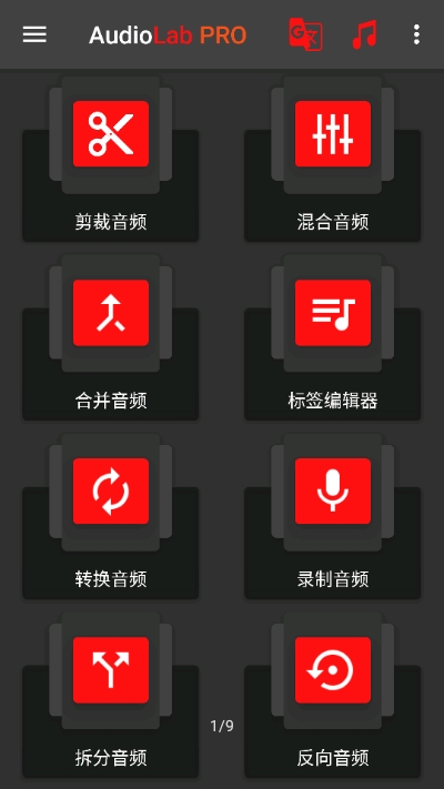 Audiolab音频编辑器中文版截图2