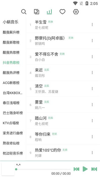 洛雪音乐app官网版截图2