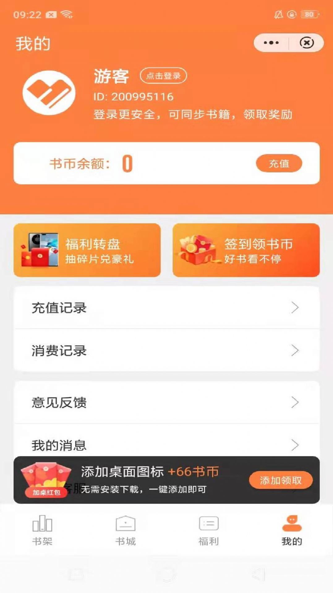 桃心免费小说截图1