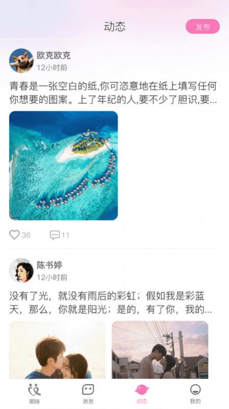 卿睐同城婚恋截图1