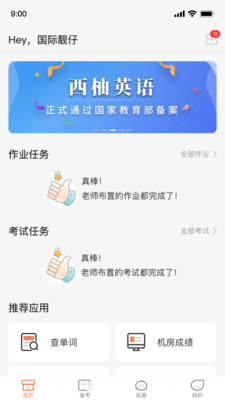 XIYOU英语截图2