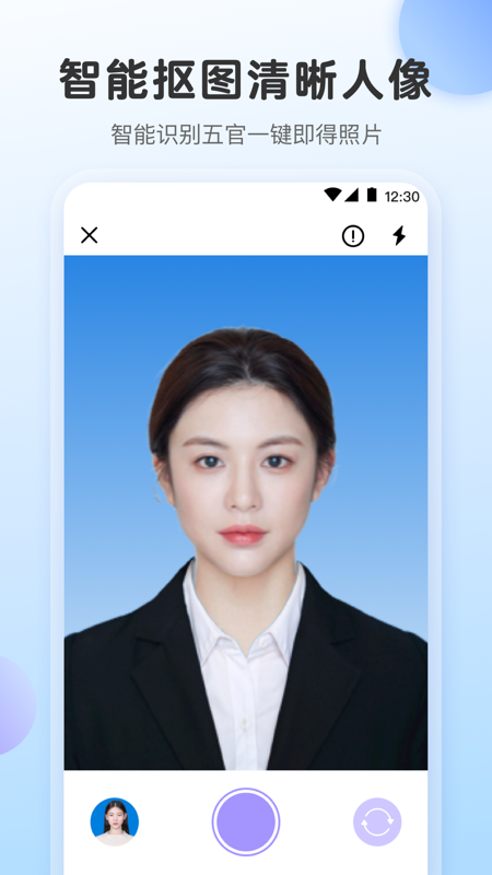最美证件照制作app截图3