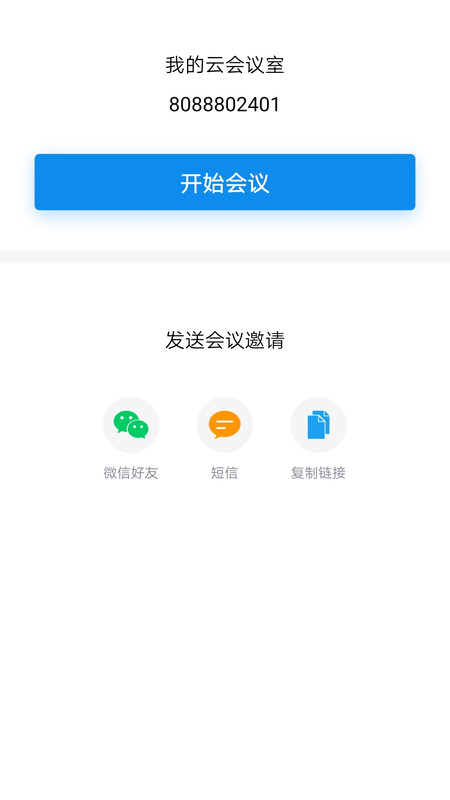 联通云视频截图2