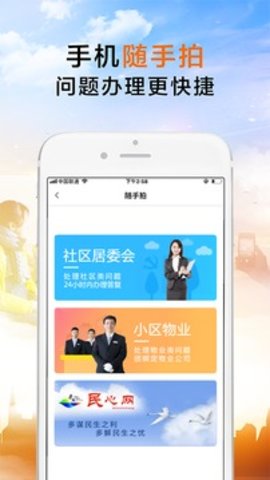 荣成社区云手机版截图3