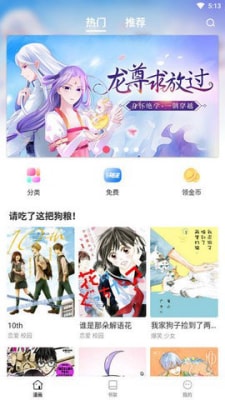 世纪漫画无广告版截图1