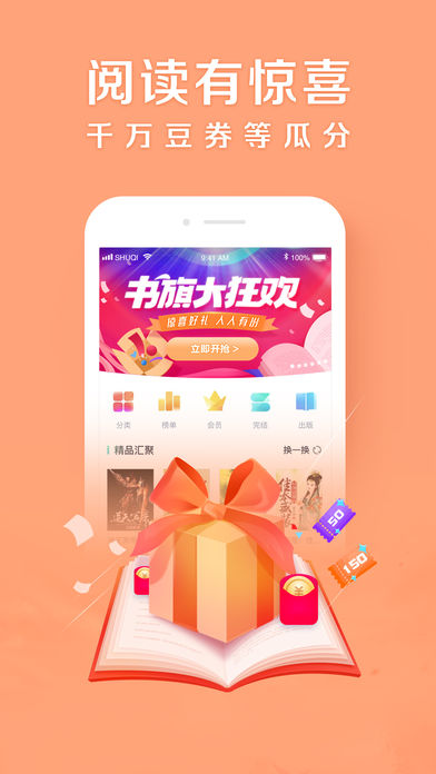 邻阅小说软件app截图1