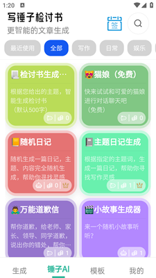 写锤子检讨书app截图3