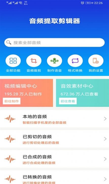 豆拍音频剪辑器截图1