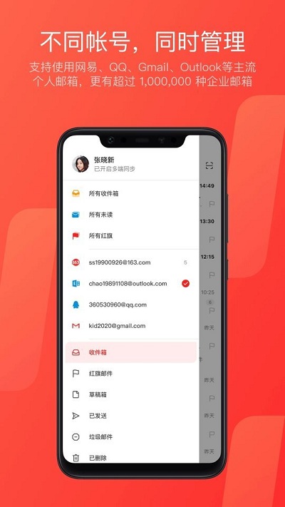 网易邮箱大师安卓版截图2