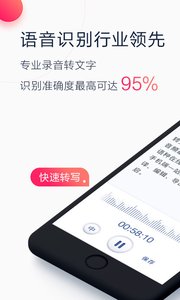 讯飞听见软件截图1