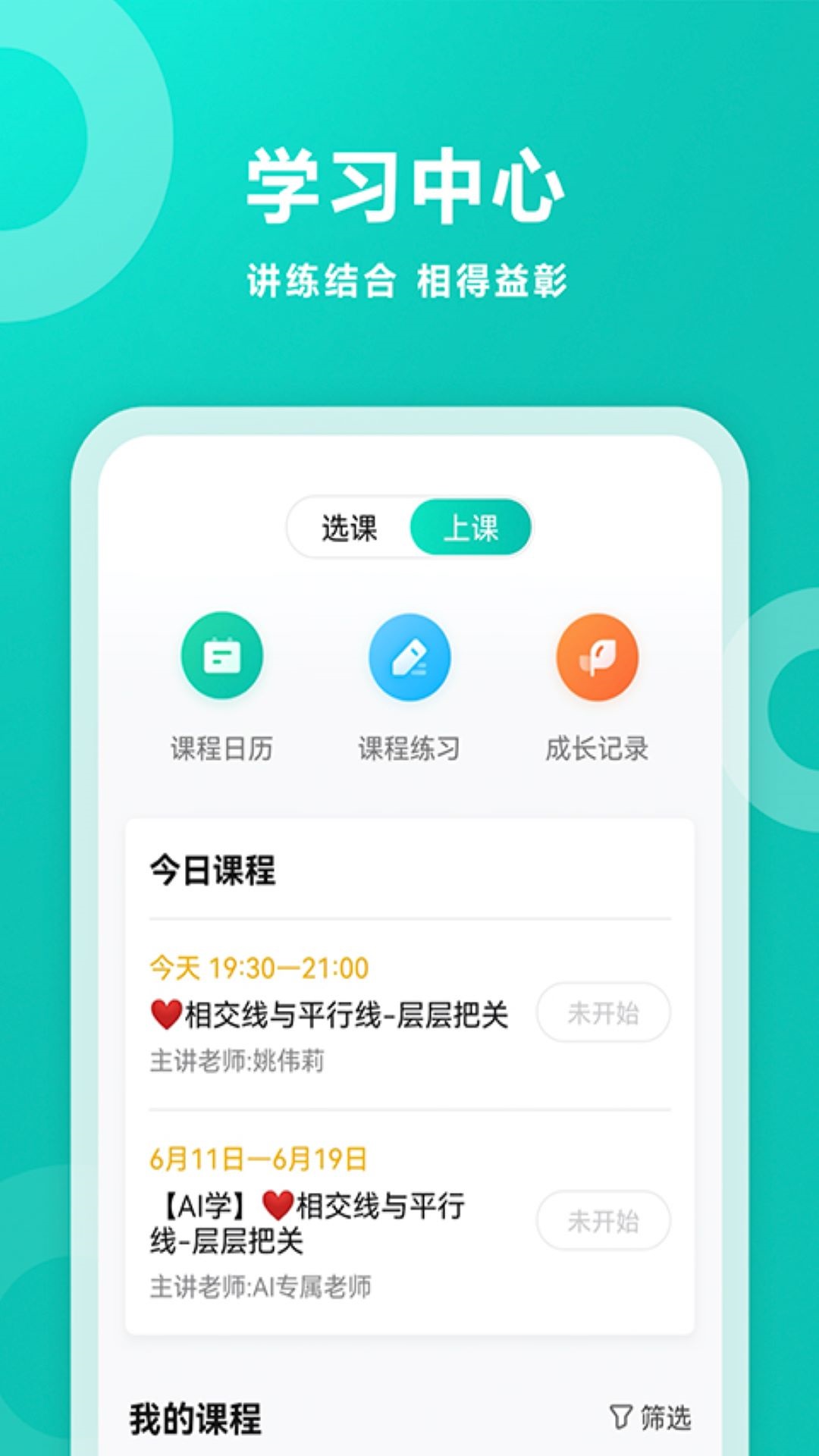 智学网最新版截图2