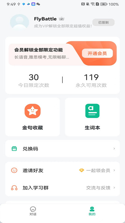 可栗口语截图1