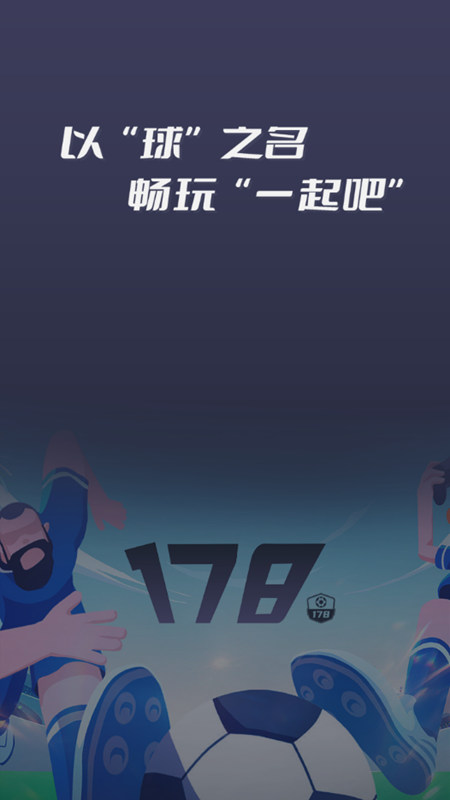 178直播免费版截图2