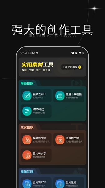 天天素材app截图1