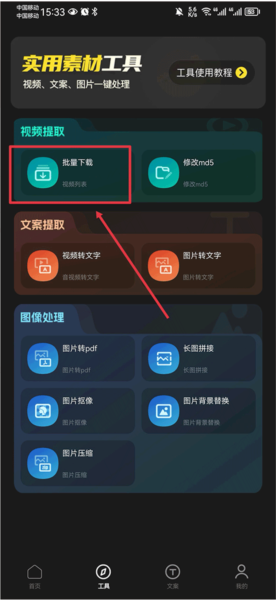 天天素材app截图3