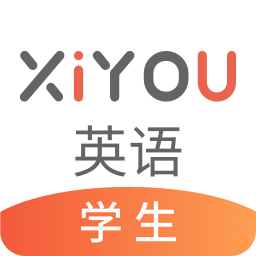 xiyou英语最新版