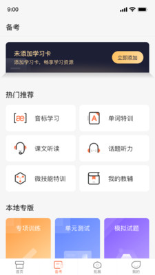 xiyou英语最新版截图1