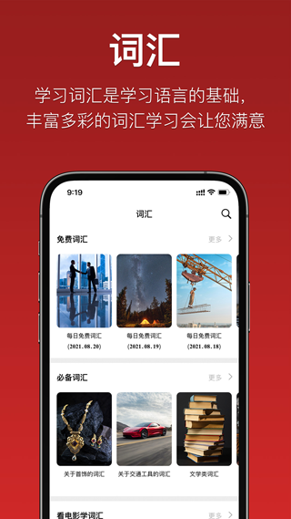 国语助手截图3