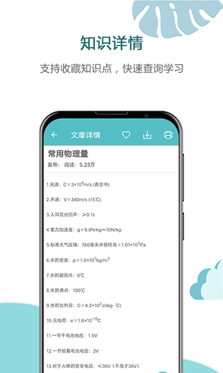 中考物理通截图1