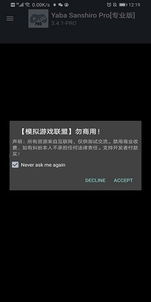 ss模拟器中文版截图1