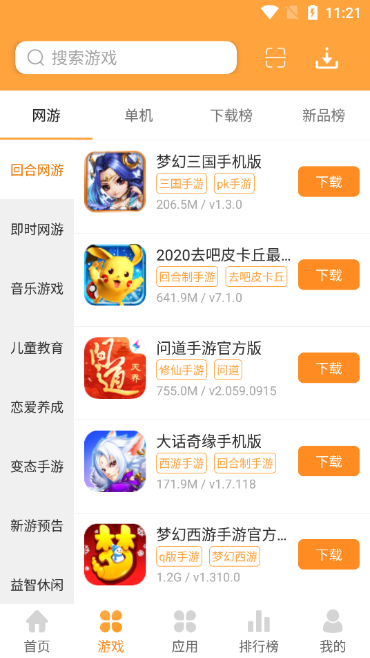 7399游戏盒最新版截图2