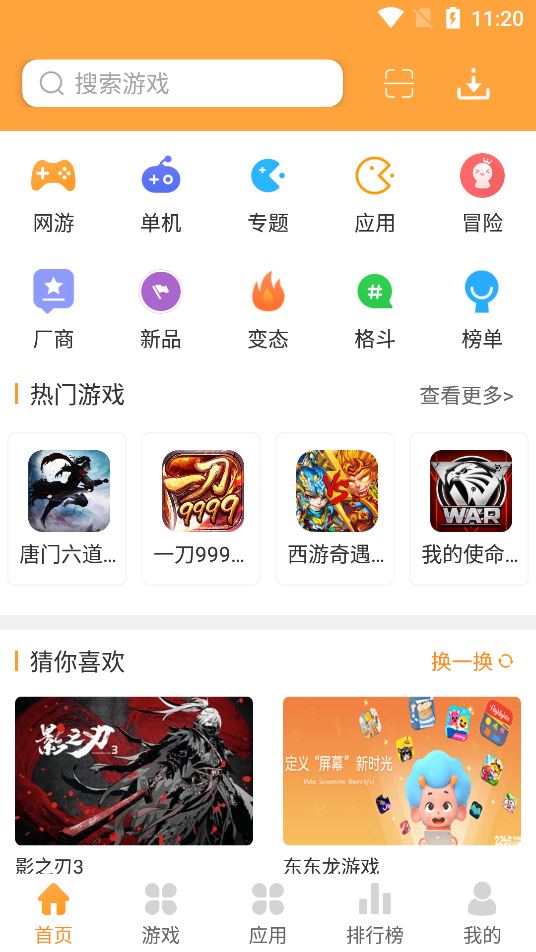 7399游戏盒最新版截图3