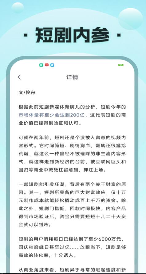 疯马短剧app截图3