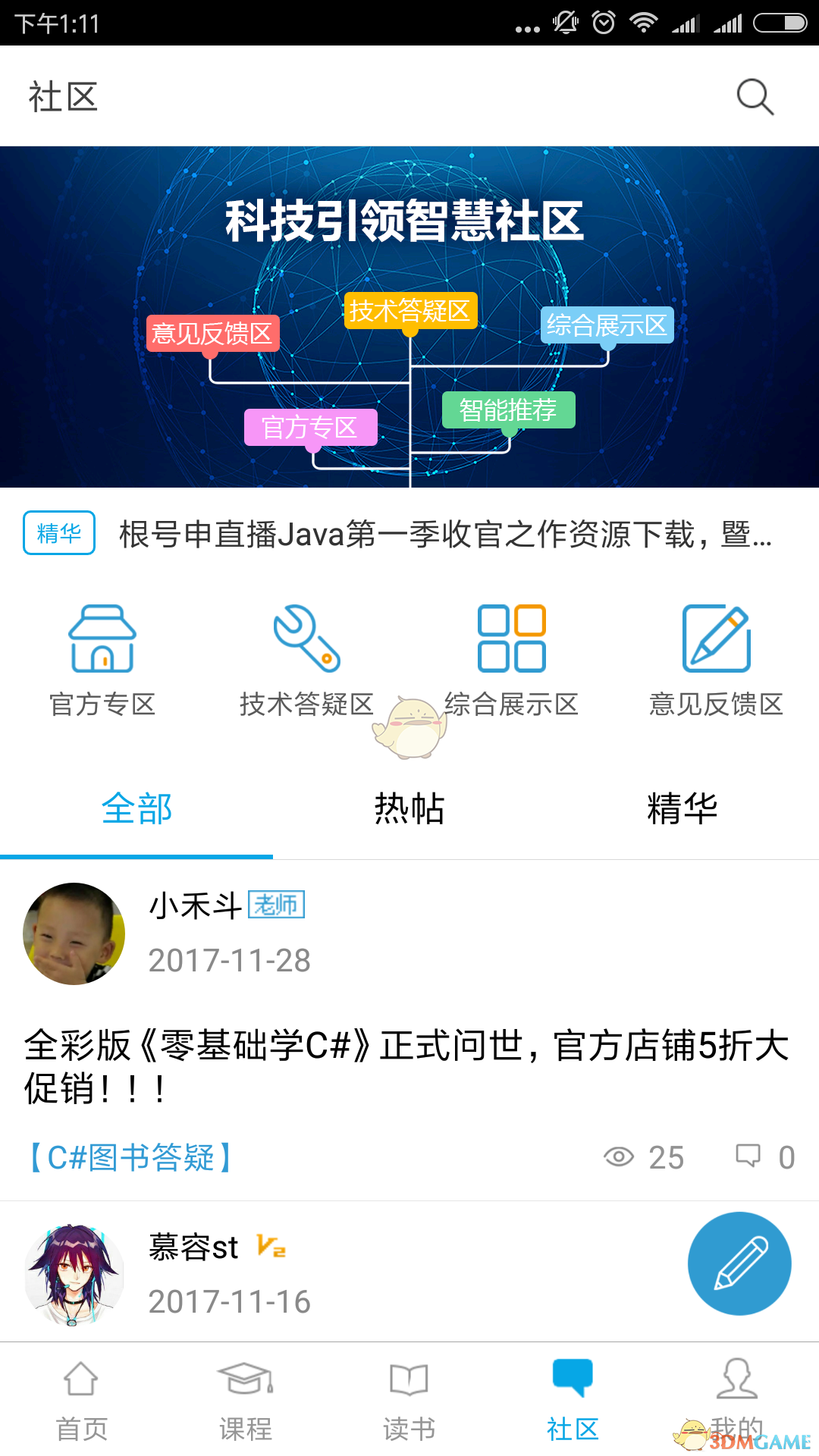 明日学院app截图2