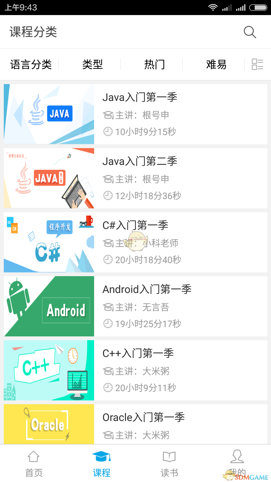 明日学院app截图3