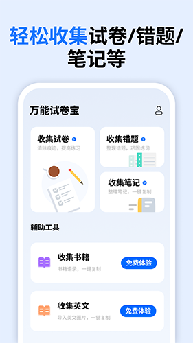 万能试卷宝截图3