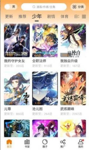 比熊小说漫画截图3