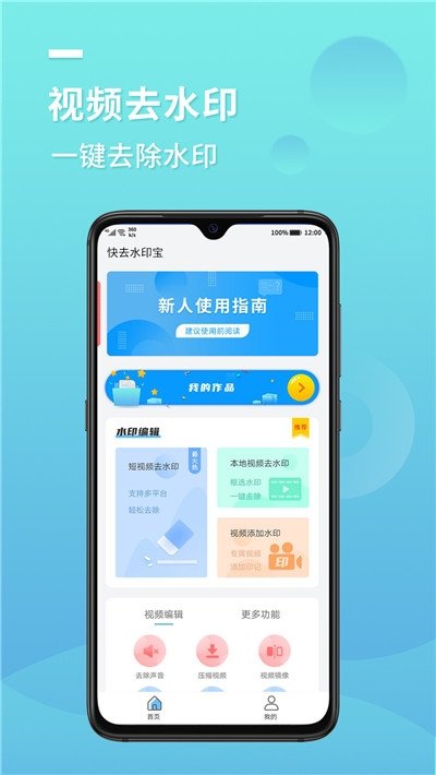 快去水印最新版截图1