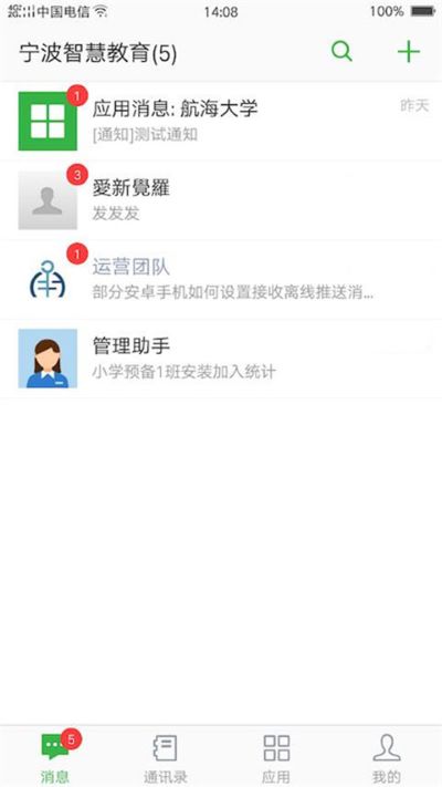 宁波智慧教育最新版截图2