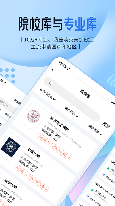 启德留学app截图1