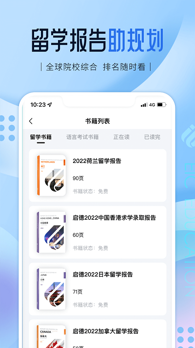 启德留学app截图2