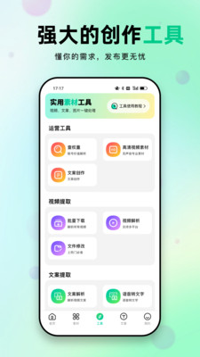 天天素材免费版截图3