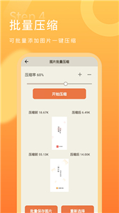 金舟图片压缩app截图2